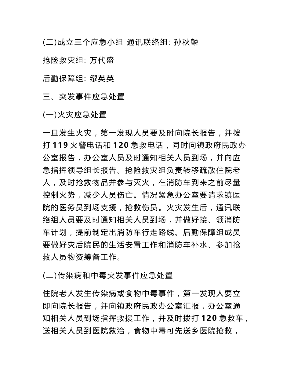 养老院应急预案_第2页
