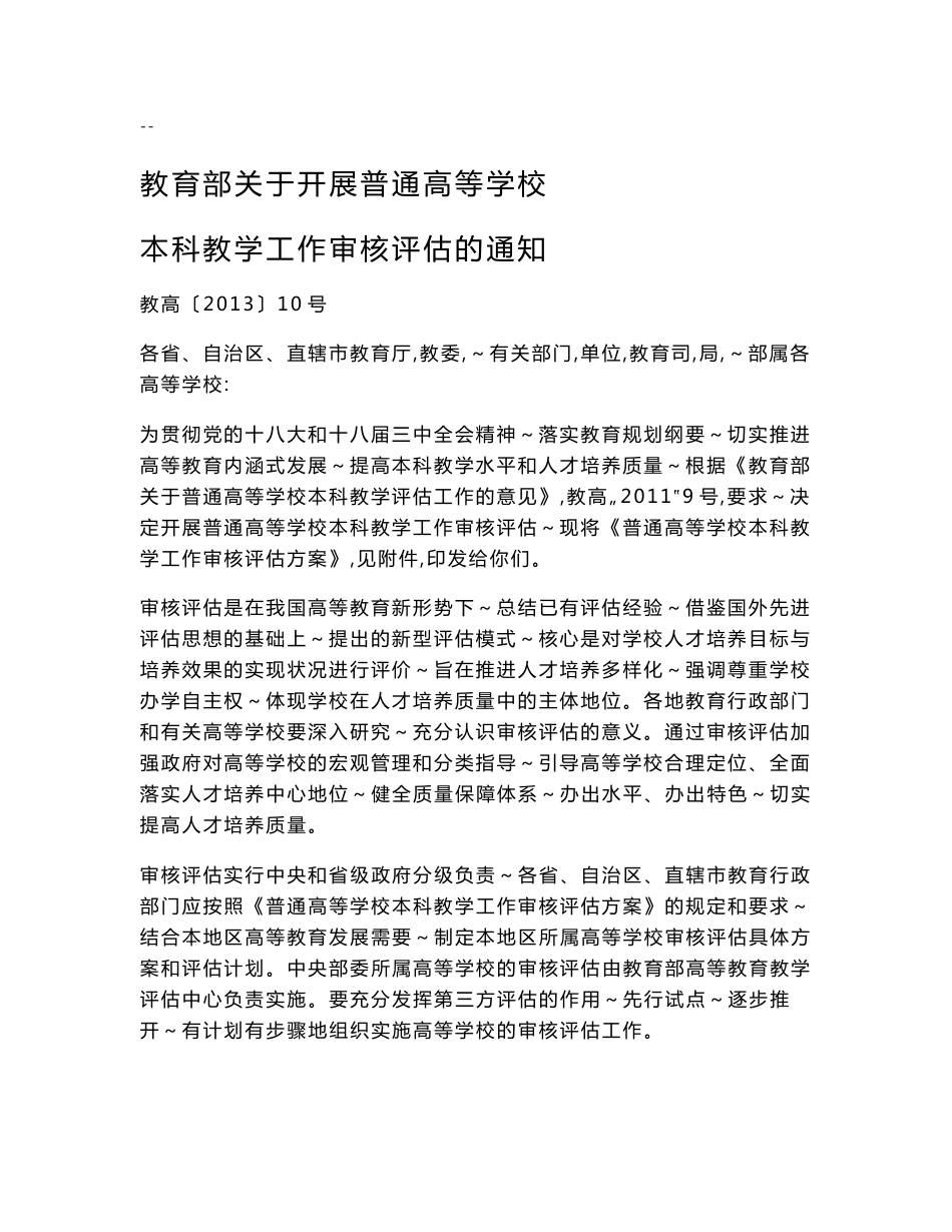 本科教学工作审核评估学习手册_第2页