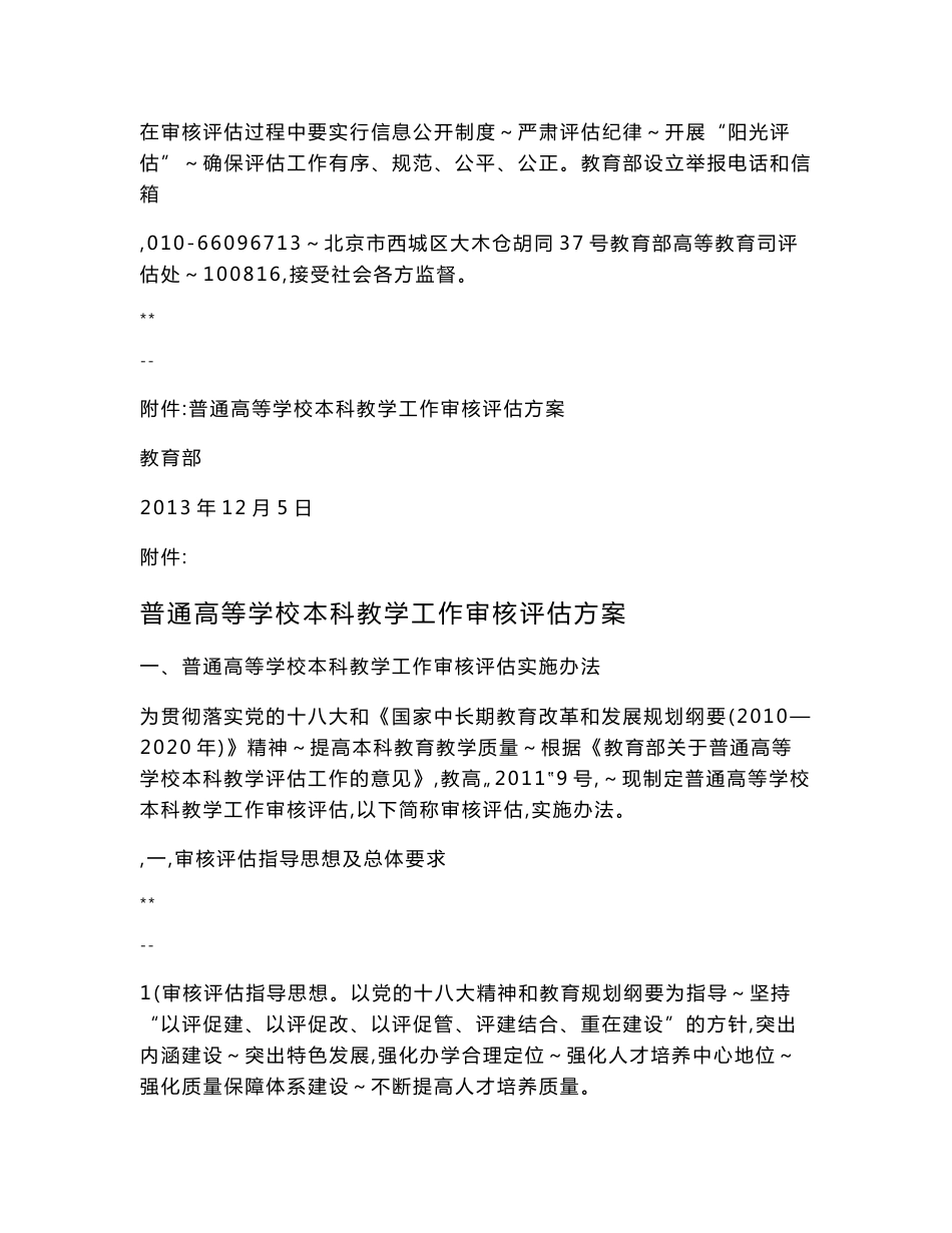 本科教学工作审核评估学习手册_第3页