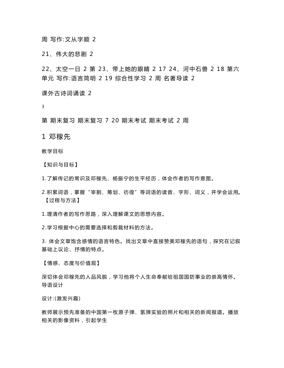 最新2018-2019人教版七年级语文下册全册教案（新教材）_第3页