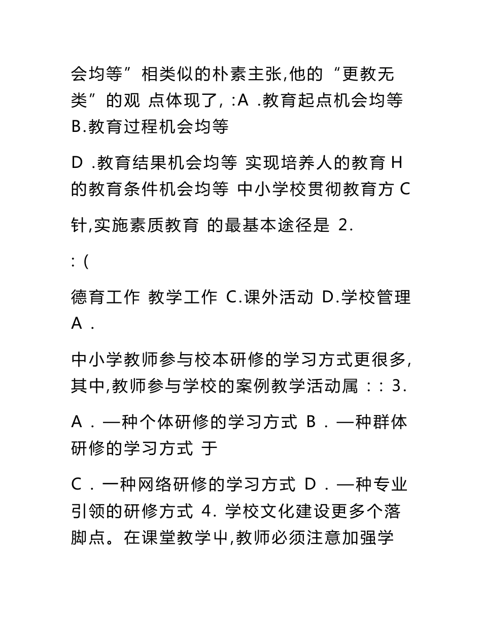 初中信息技术教师业务考试试卷及参考答案.doc_第2页