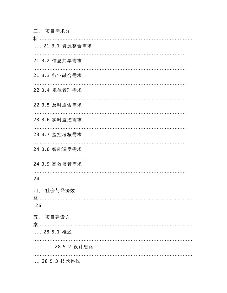 市道路运输动态监管平台项目建设方案_第3页