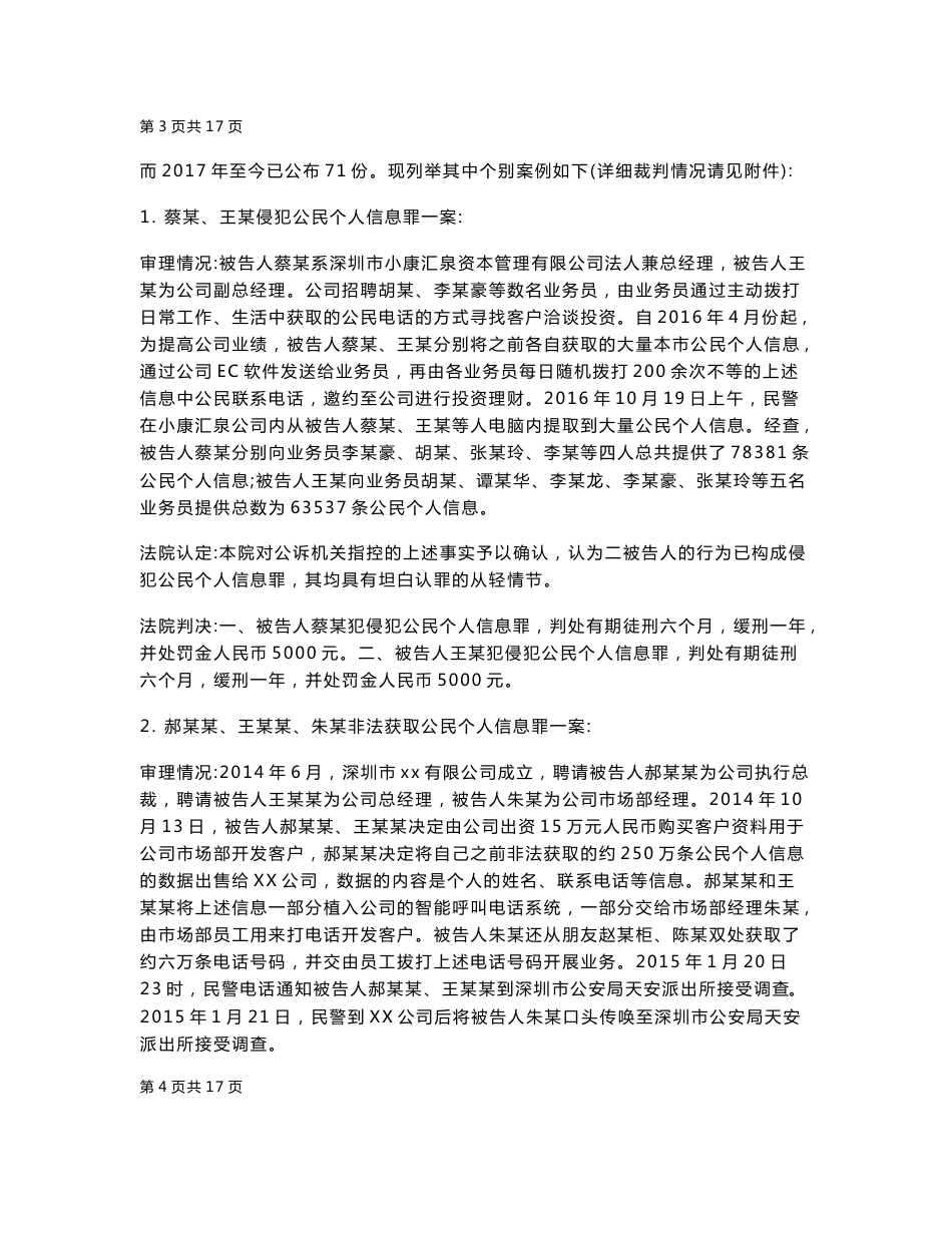 关于个人信息保护的现状及法律研究报告(上传)_第3页