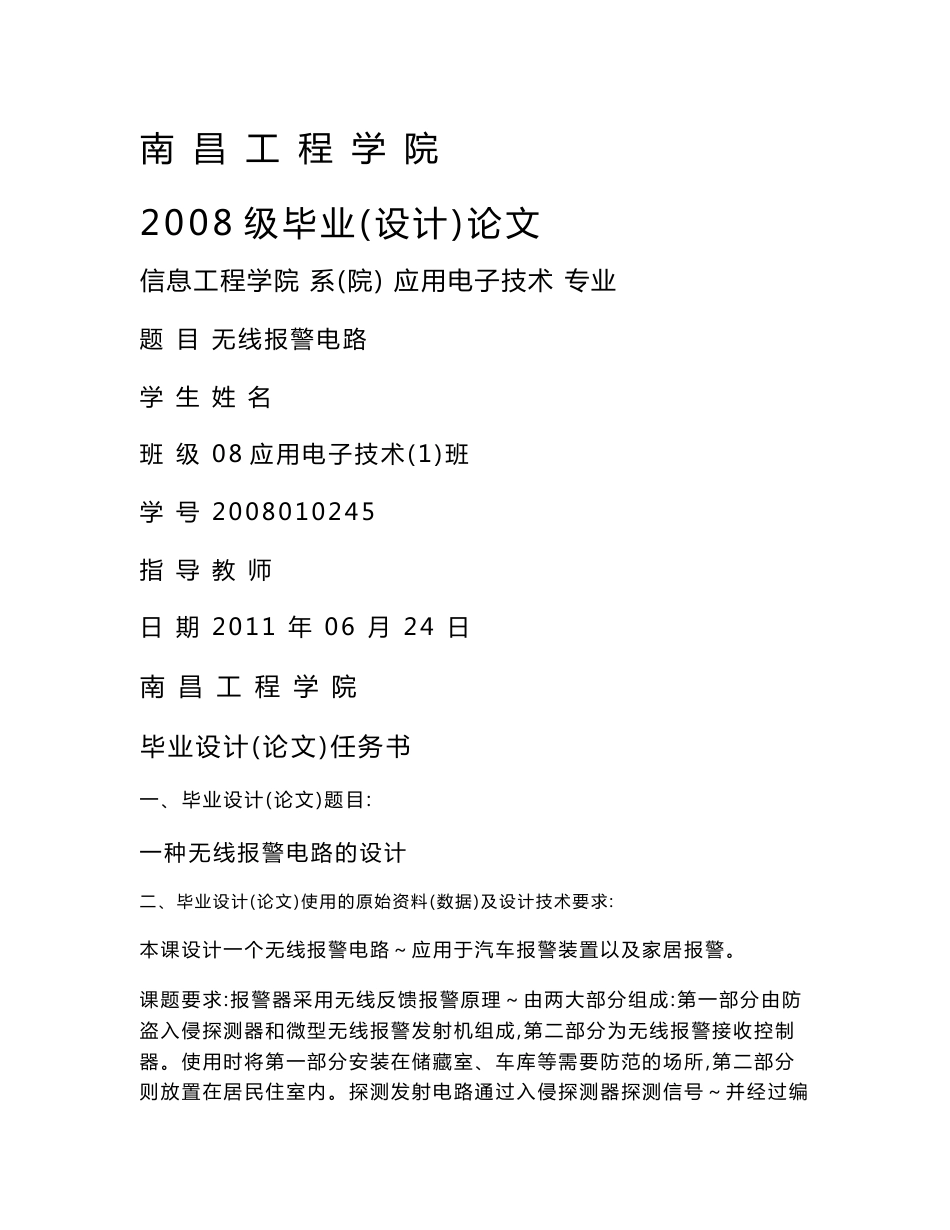 毕业设计（论文）-基于单片机的简易无线防盗报警器的设计_第1页