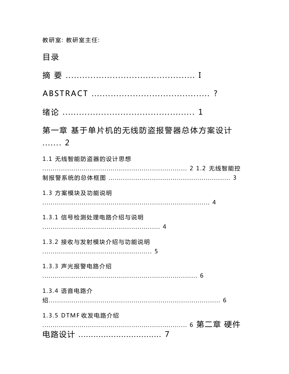 毕业设计（论文）-基于单片机的简易无线防盗报警器的设计_第3页