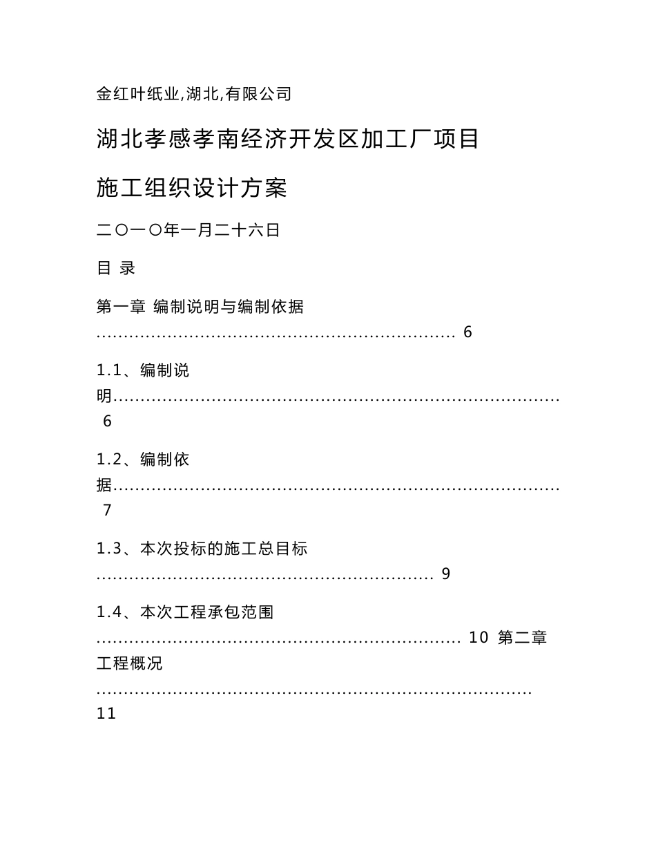 金红叶纸业钢结构施工组织设计_第1页