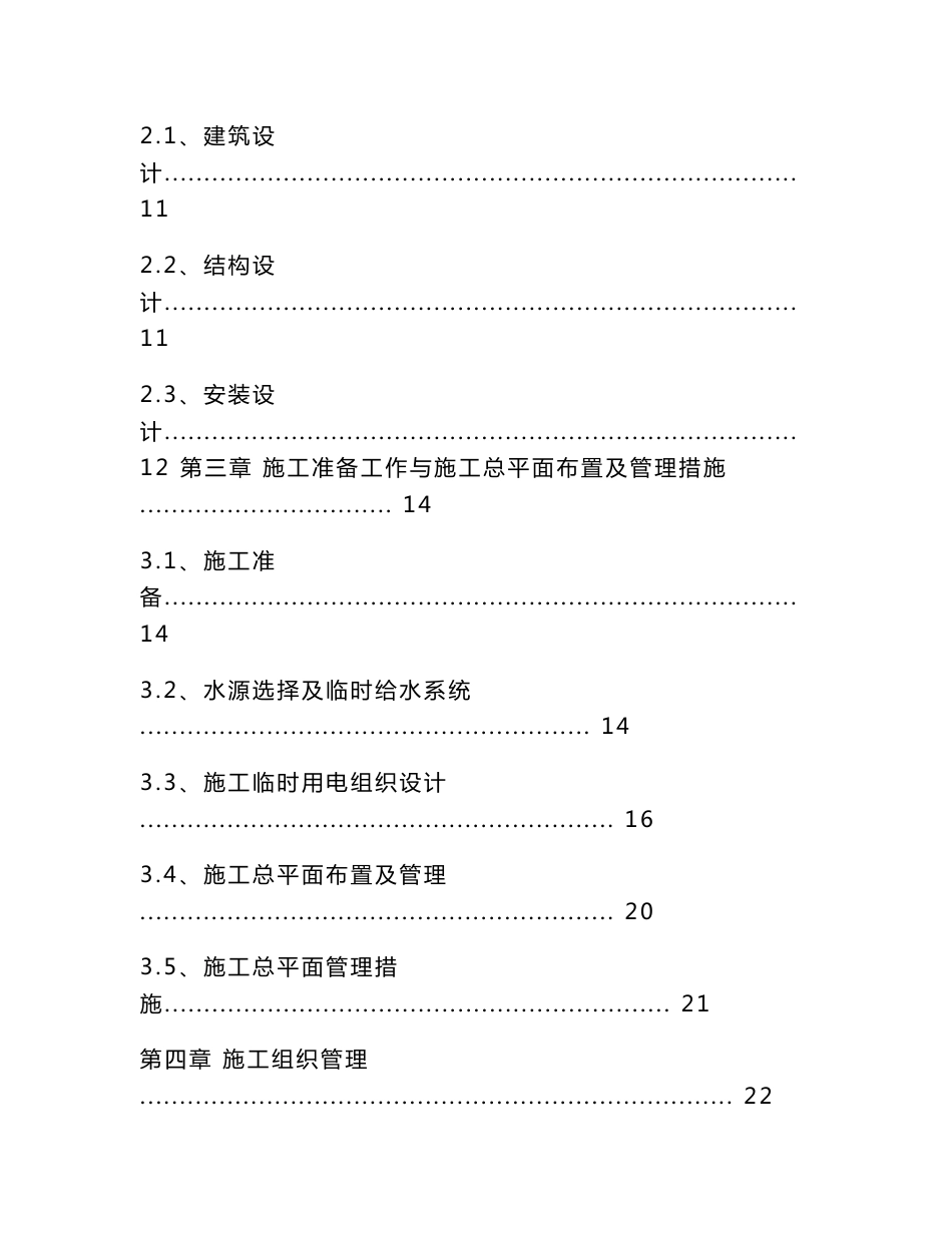 金红叶纸业钢结构施工组织设计_第2页