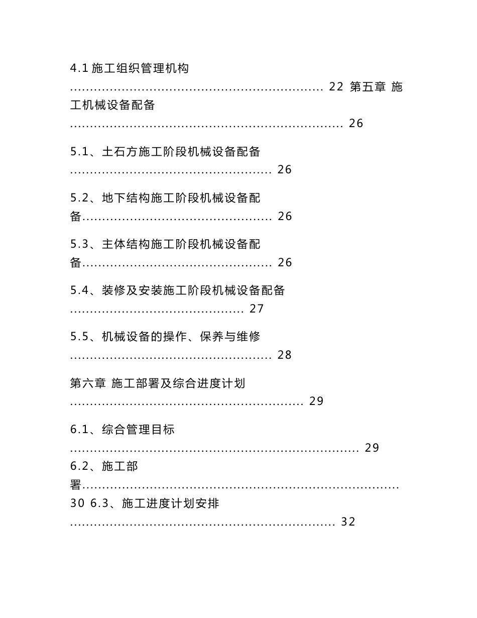 金红叶纸业钢结构施工组织设计_第3页