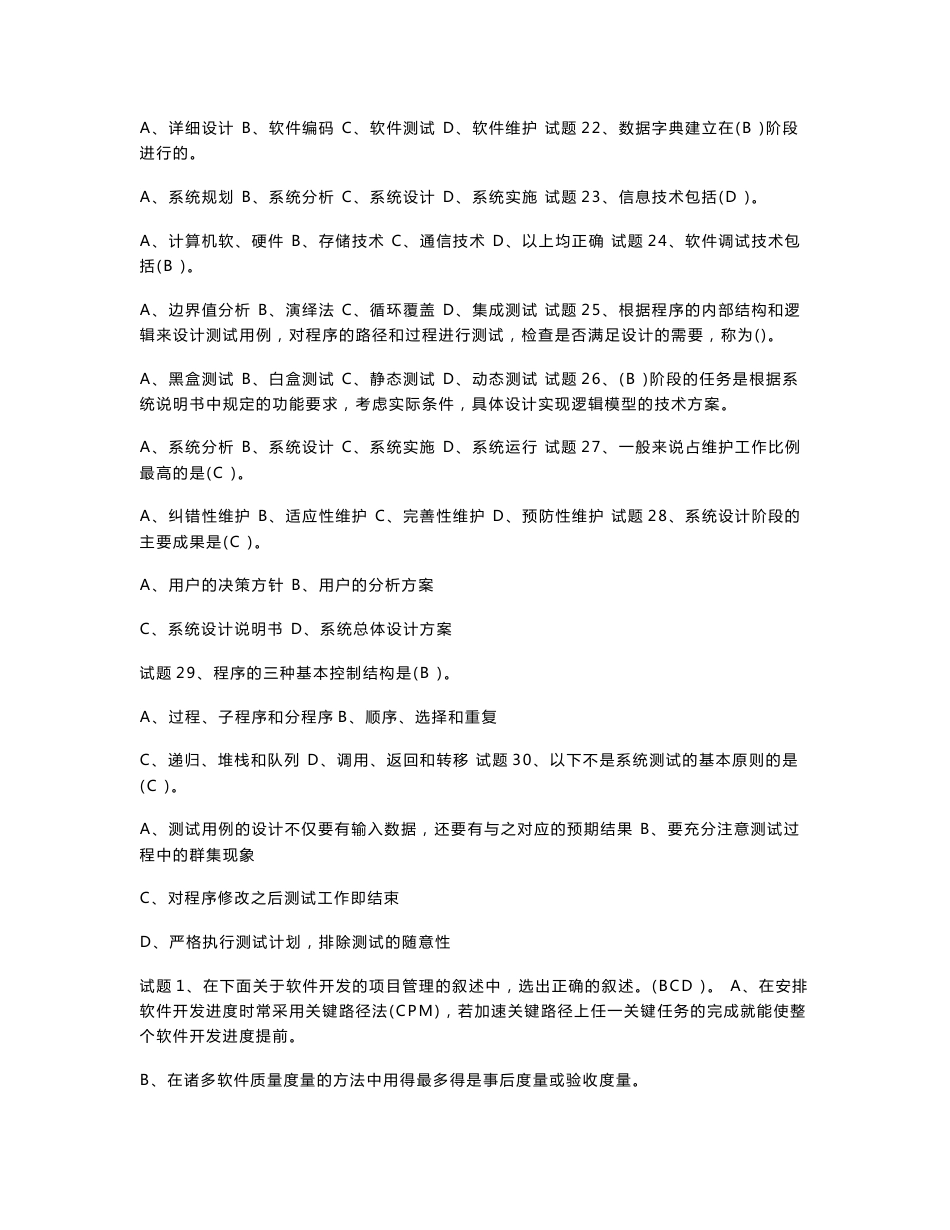 信息管理与信息系统选择题_第3页