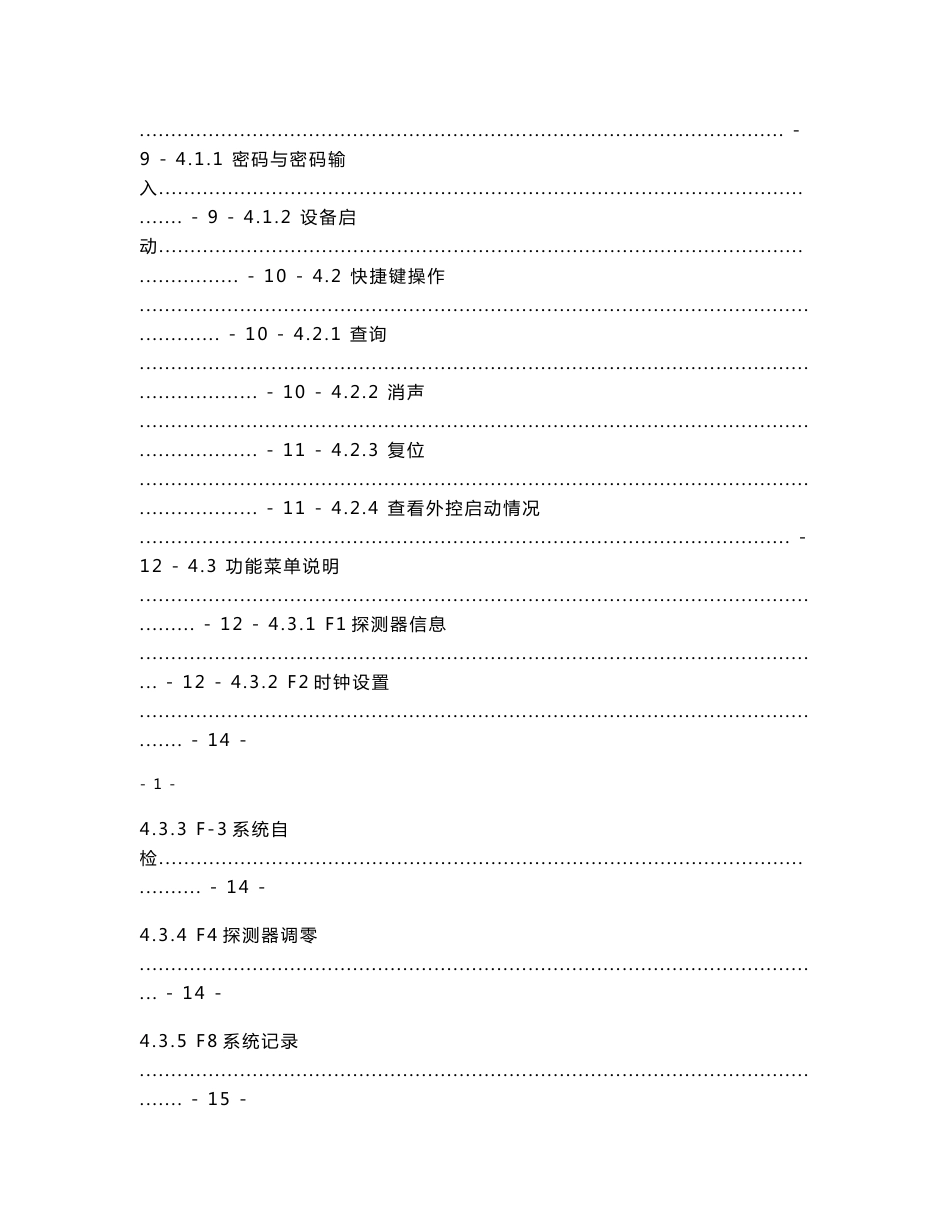 河北宏泽HBS11a控制器使用说明书_第3页