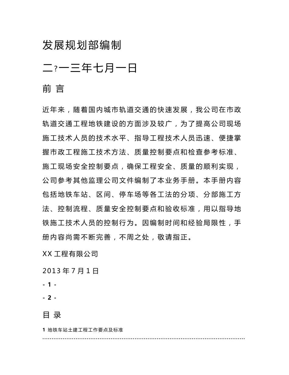 市政工程施工管理及安全监理工作手册（460页，图文丰富）_第1页