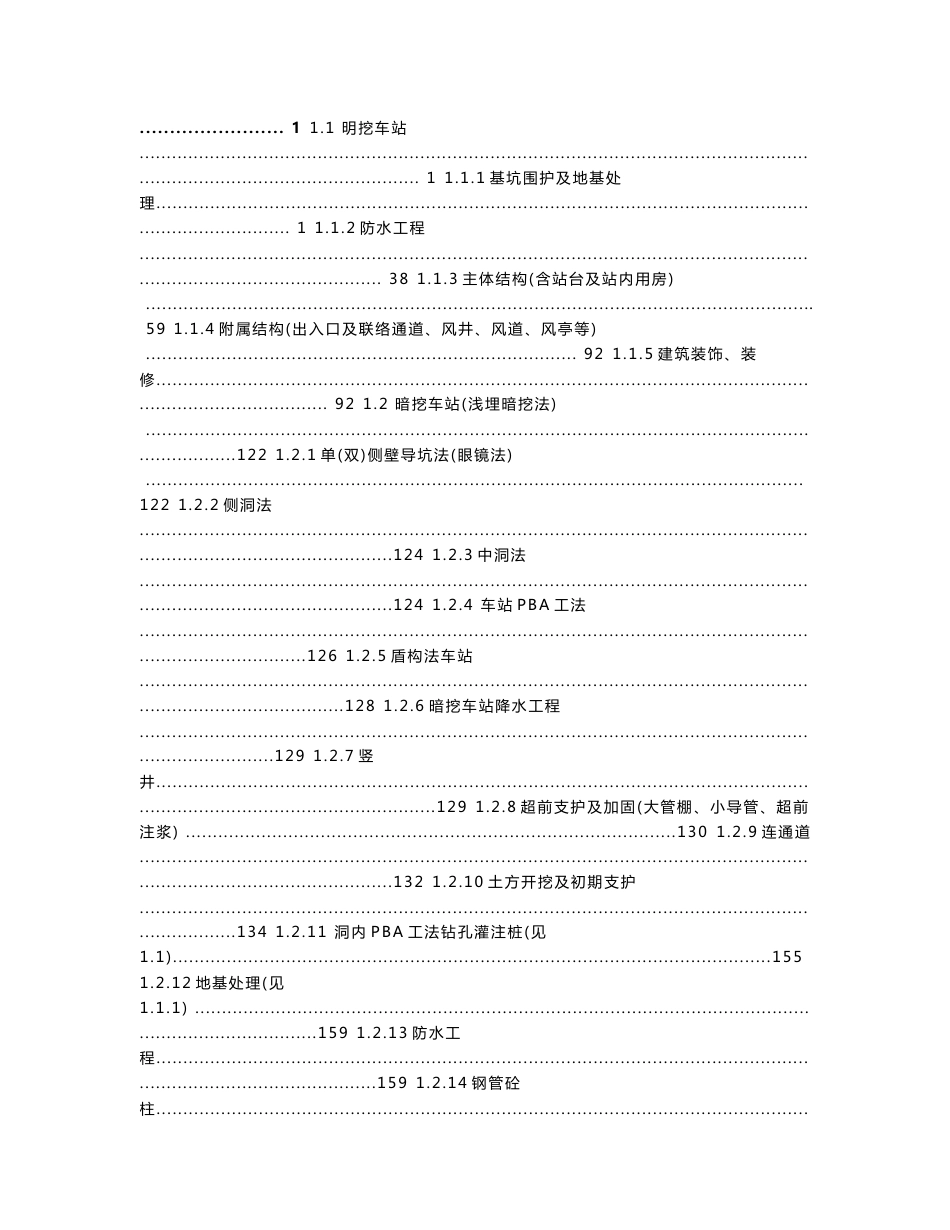 市政工程施工管理及安全监理工作手册（460页，图文丰富）_第2页