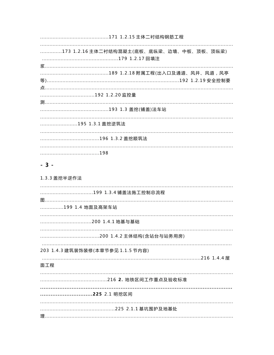 市政工程施工管理及安全监理工作手册（460页，图文丰富）_第3页