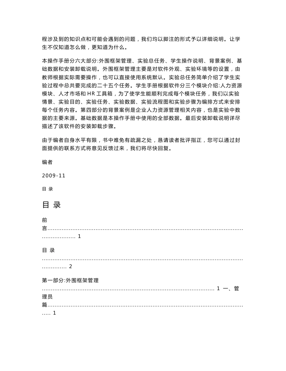 奥派企业人力资源管理教学系统软件操作手册 - 南通大学商学院_第3页