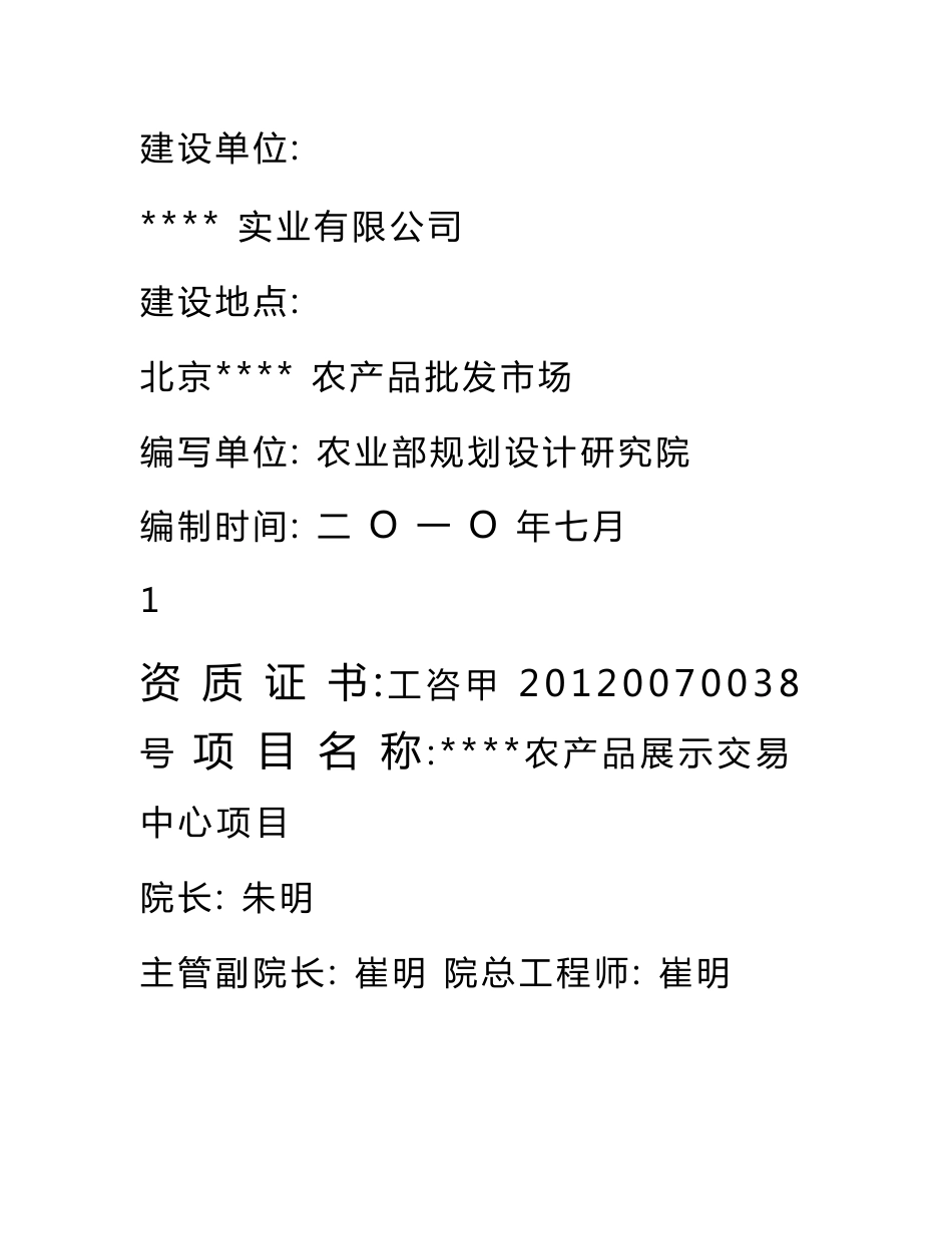 农产品展示交易中心建设可行性研究报告_第2页