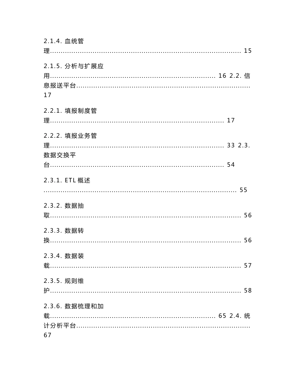 DreamBI大数据分析平台-技术白皮书_第2页