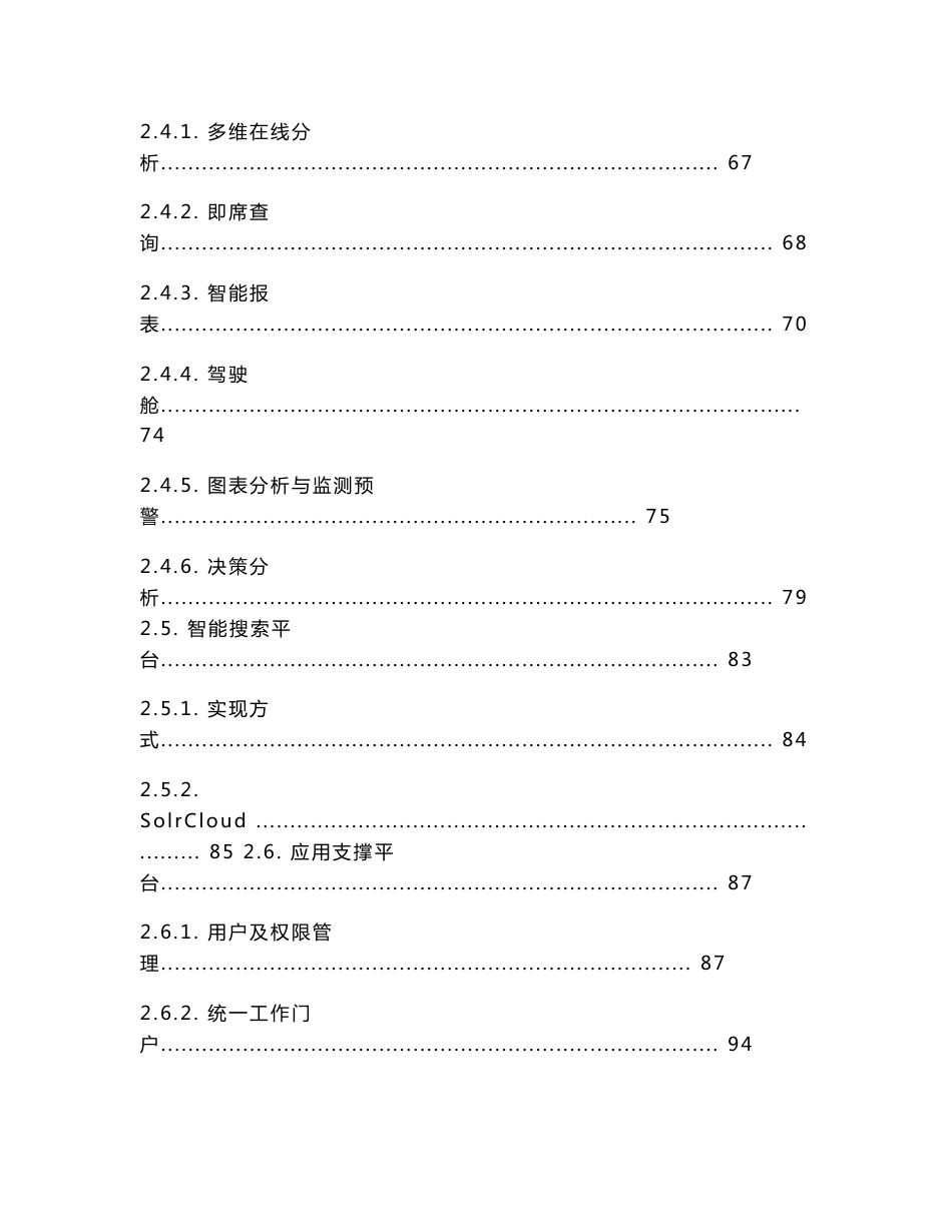 DreamBI大数据分析平台-技术白皮书_第3页