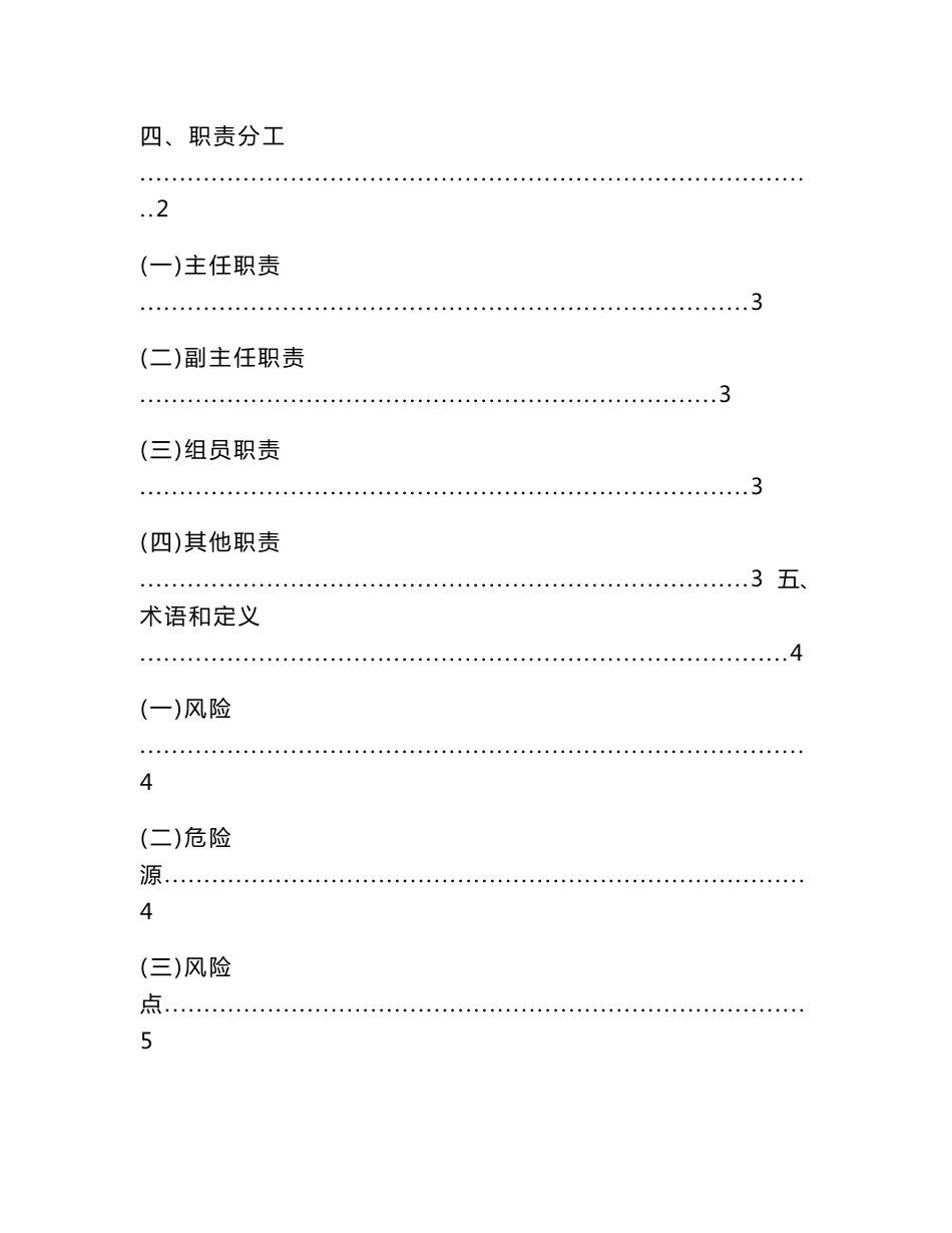 XX企业风险分级管控体系建设实施方案模版_第2页