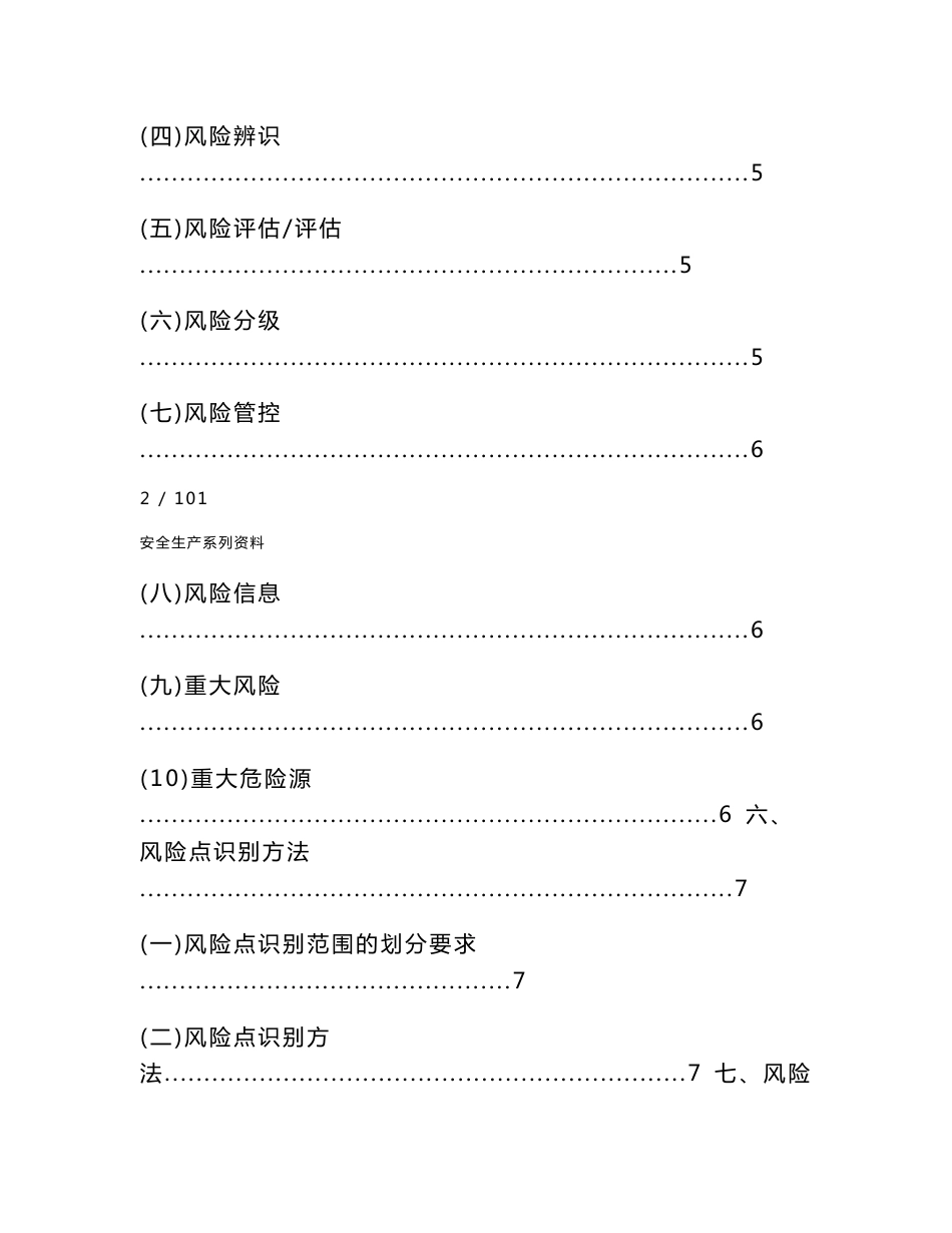 XX企业风险分级管控体系建设实施方案模版_第3页