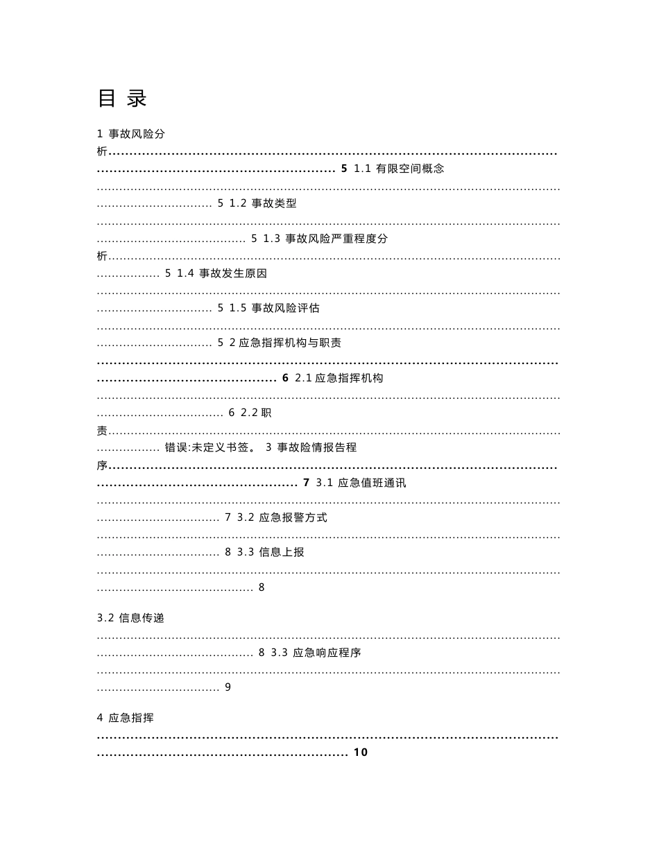 砖厂有限空间作业应急预案和现场处置方案_第2页