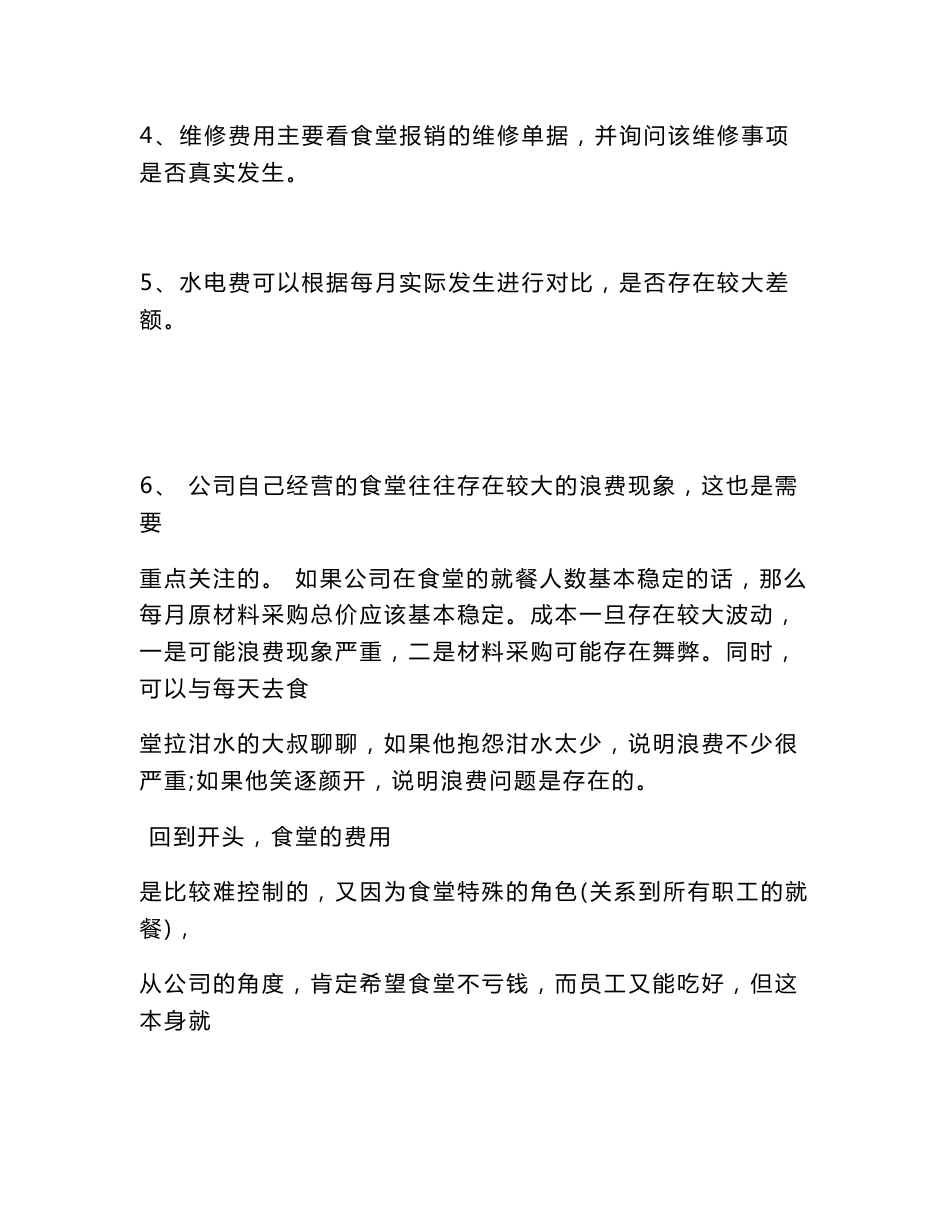 食堂审计报告(范文)_第2页