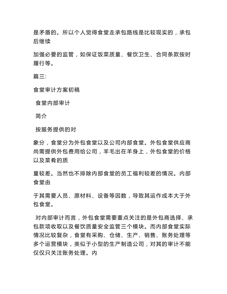 食堂审计报告(范文)_第3页