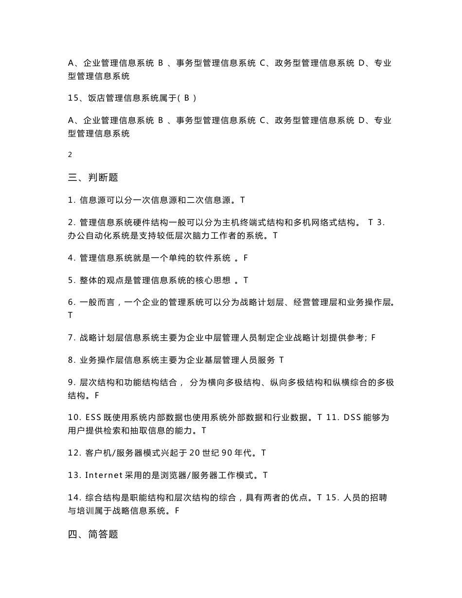 管理信息系统学习指导讲义 中国农业大学出版社_第3页