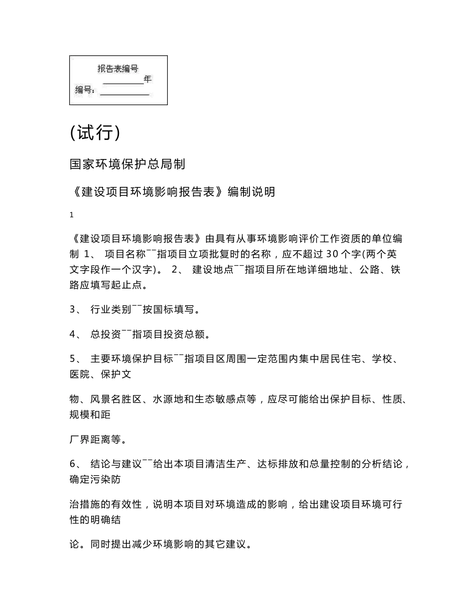 计算机及其周边设备的生产加工项目环境影响报告表环评报告_第1页