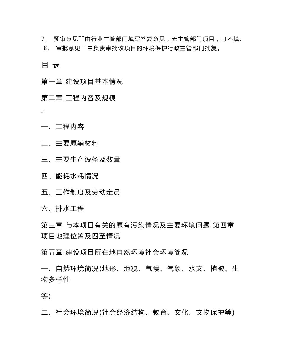 计算机及其周边设备的生产加工项目环境影响报告表环评报告_第2页