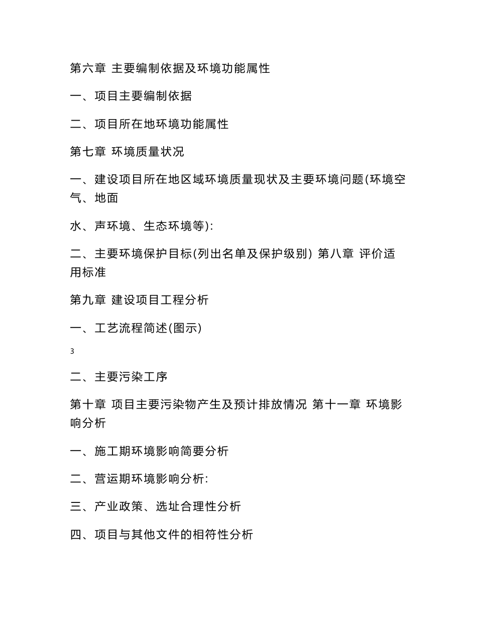 计算机及其周边设备的生产加工项目环境影响报告表环评报告_第3页