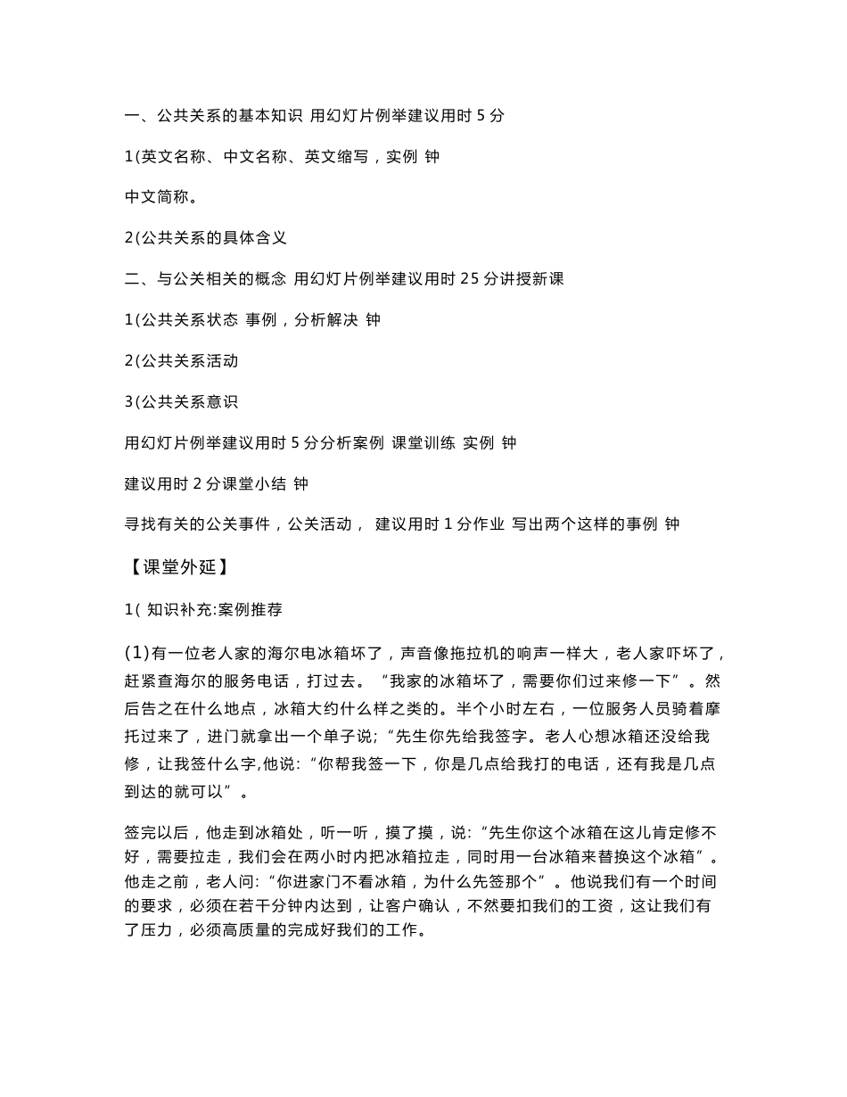 公共关系基础教案_第2页