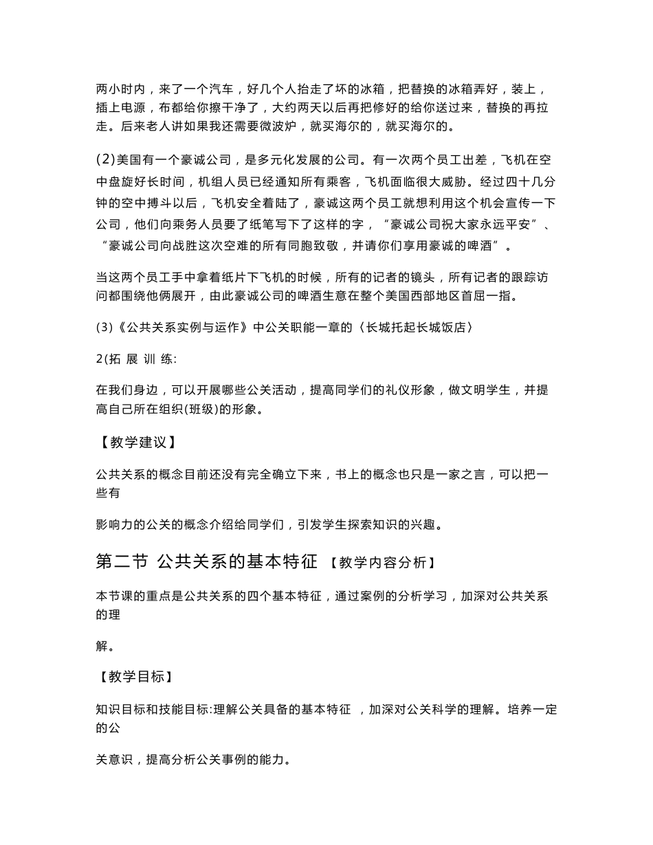 公共关系基础教案_第3页