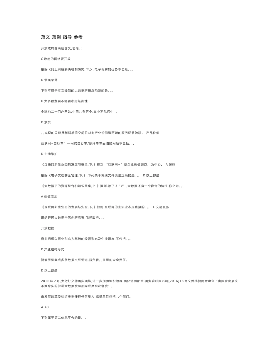 2018年大数据时代的互联网信息安全___模拟考试试题_第1页