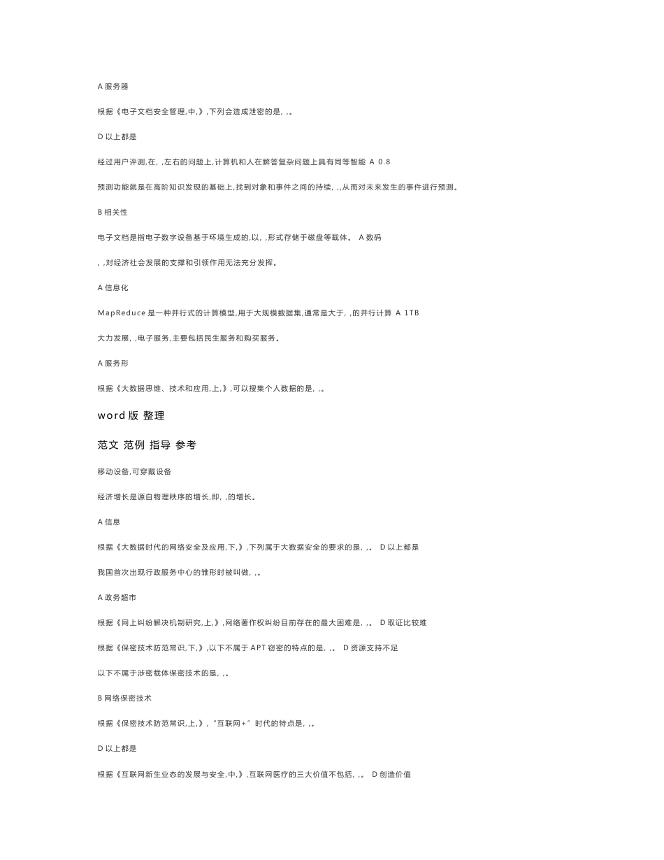 2018年大数据时代的互联网信息安全___模拟考试试题_第2页