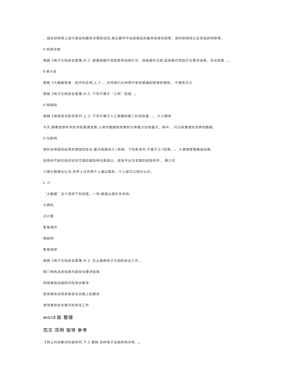 2018年大数据时代的互联网信息安全___模拟考试试题_第3页