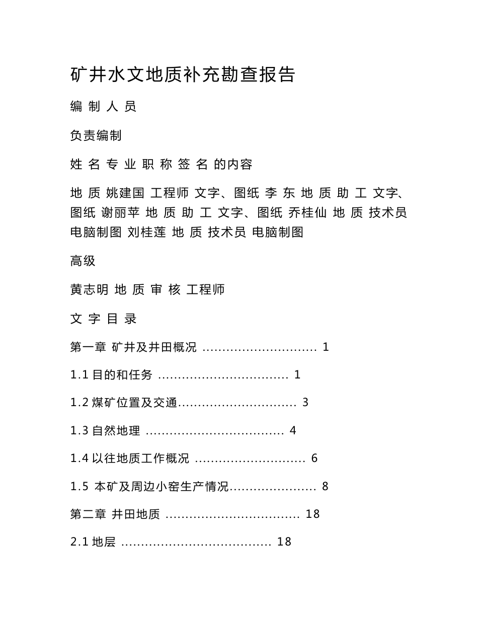 亨元顺水文地质补充勘查报告_第2页