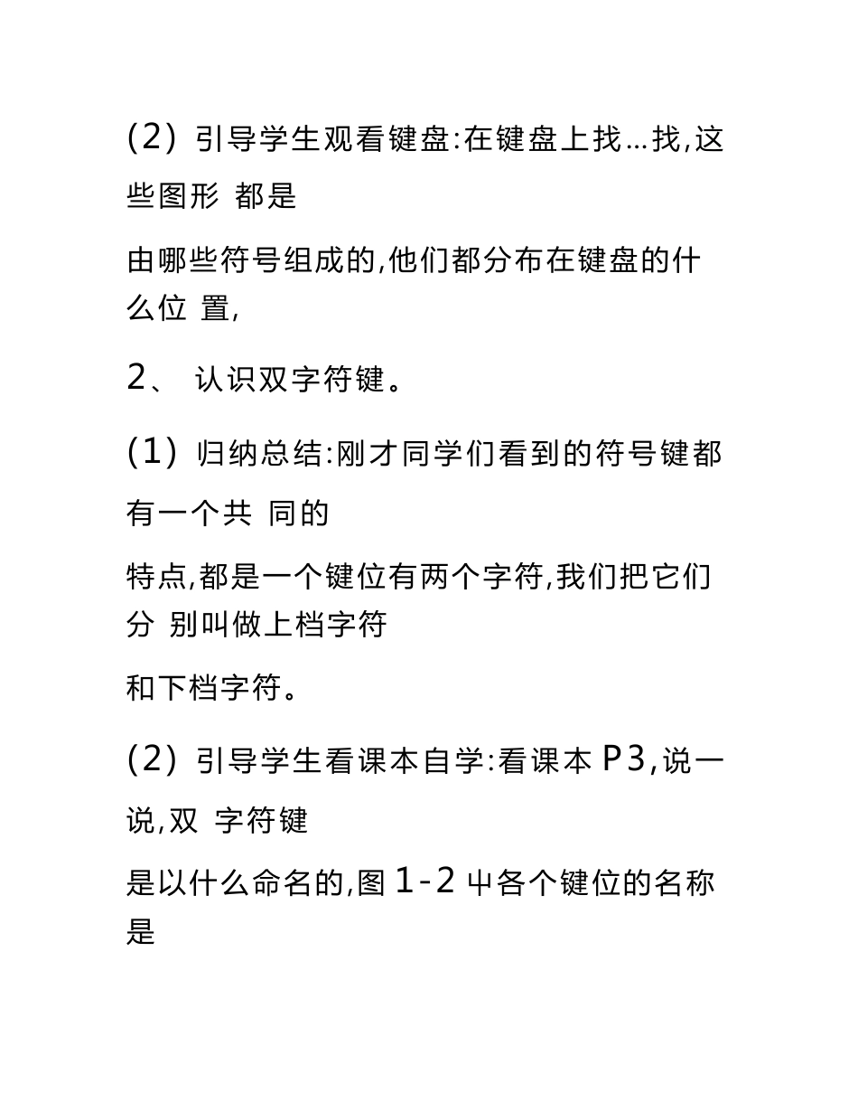 福建教育出版社新版小学三年级下册信息技术教案全册_第3页