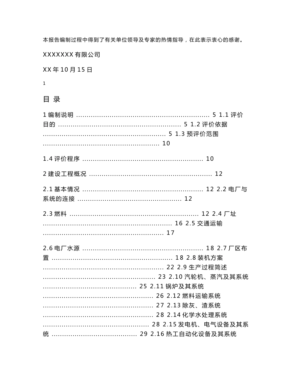 生物质能发电项目安全评价报告_第2页