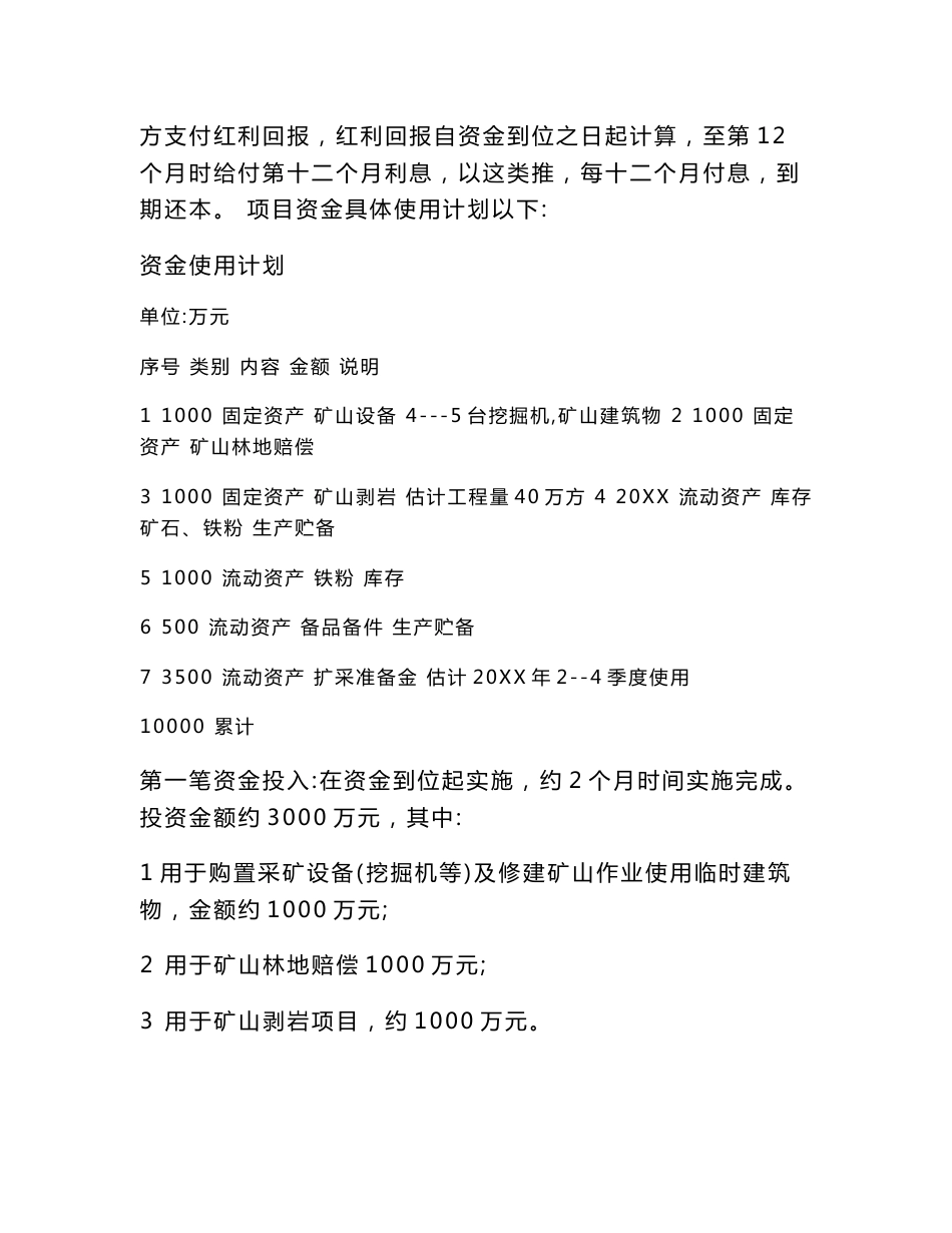 企业优质项目合作资金统筹管理实施专业方案_第2页