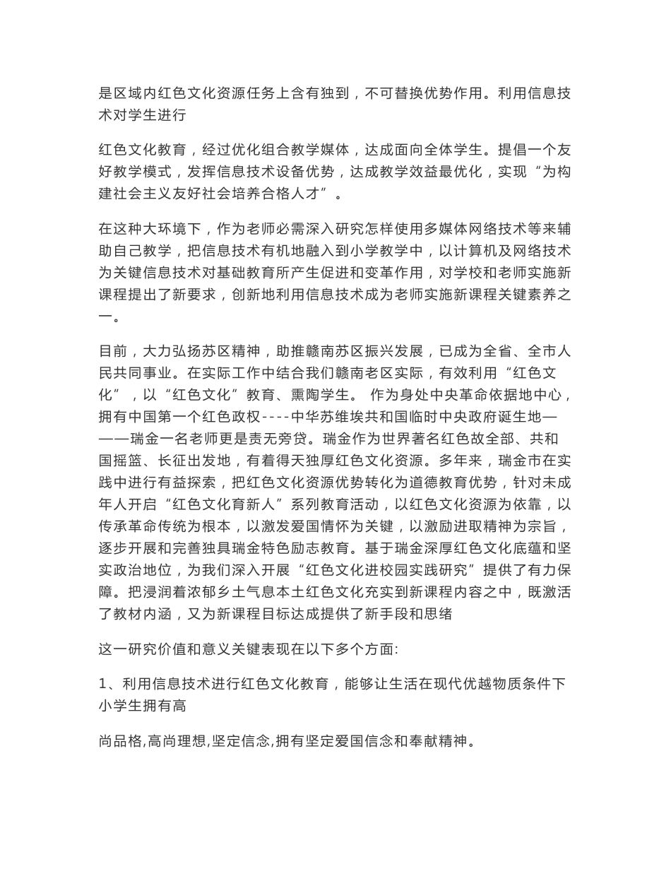 发掘信息核心技术优势让红色文化浸润小学校园的实践专项研究的实施专业方案_第2页