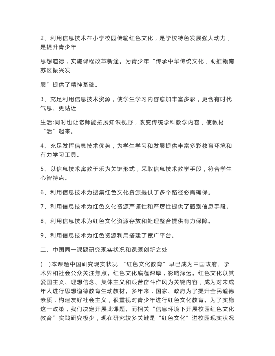 发掘信息核心技术优势让红色文化浸润小学校园的实践专项研究的实施专业方案_第3页