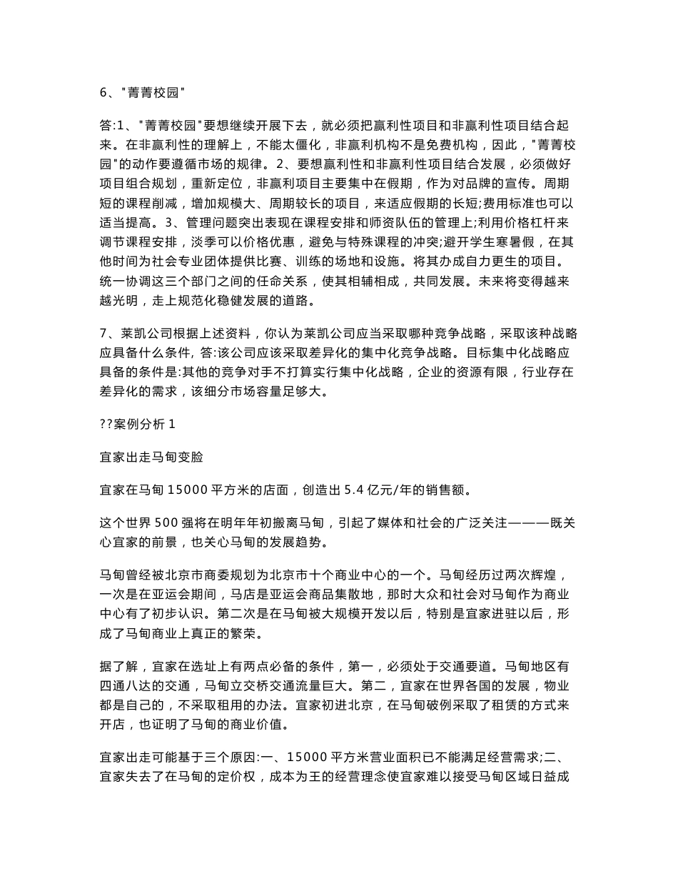 企业战略管理案例分析汇总_第2页