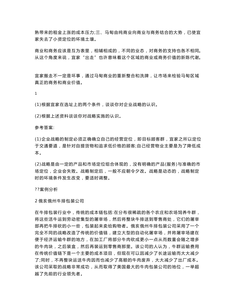 企业战略管理案例分析汇总_第3页