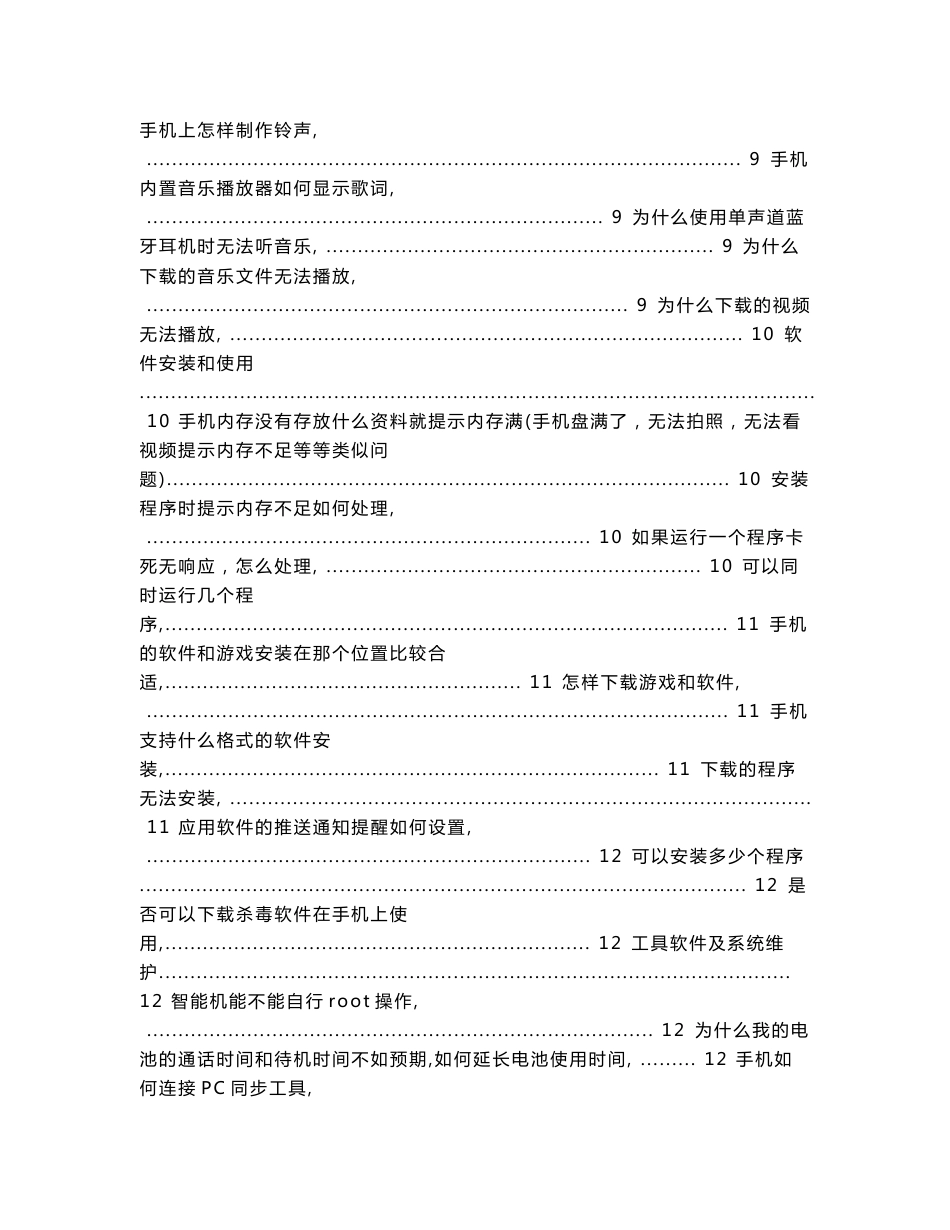 vivo常见问题解决方案_第3页