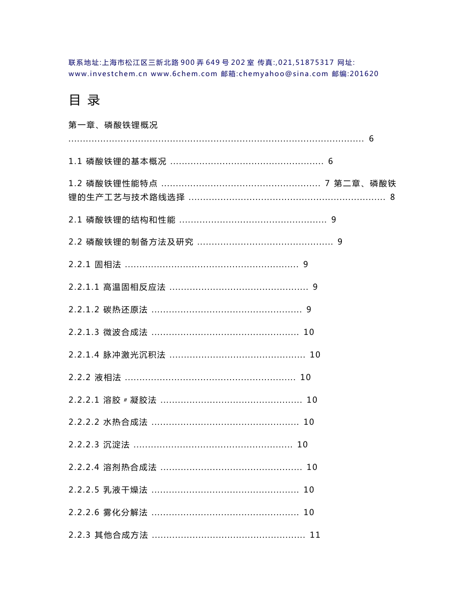 磷酸铁锂技术与市场调研报告（2011-10标准）简版_第3页