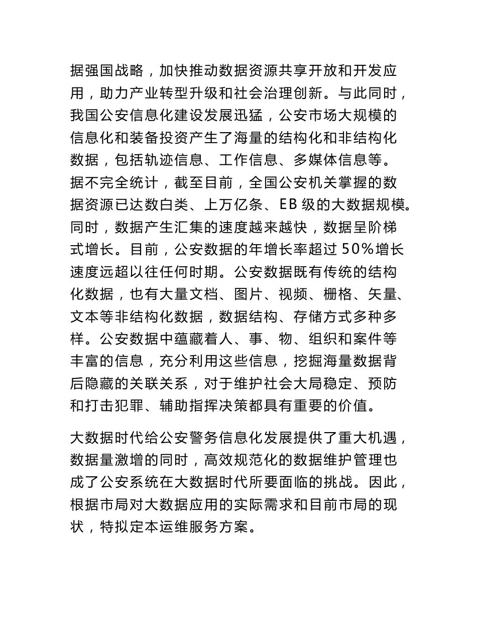 软件维保服务解决方案_第2页