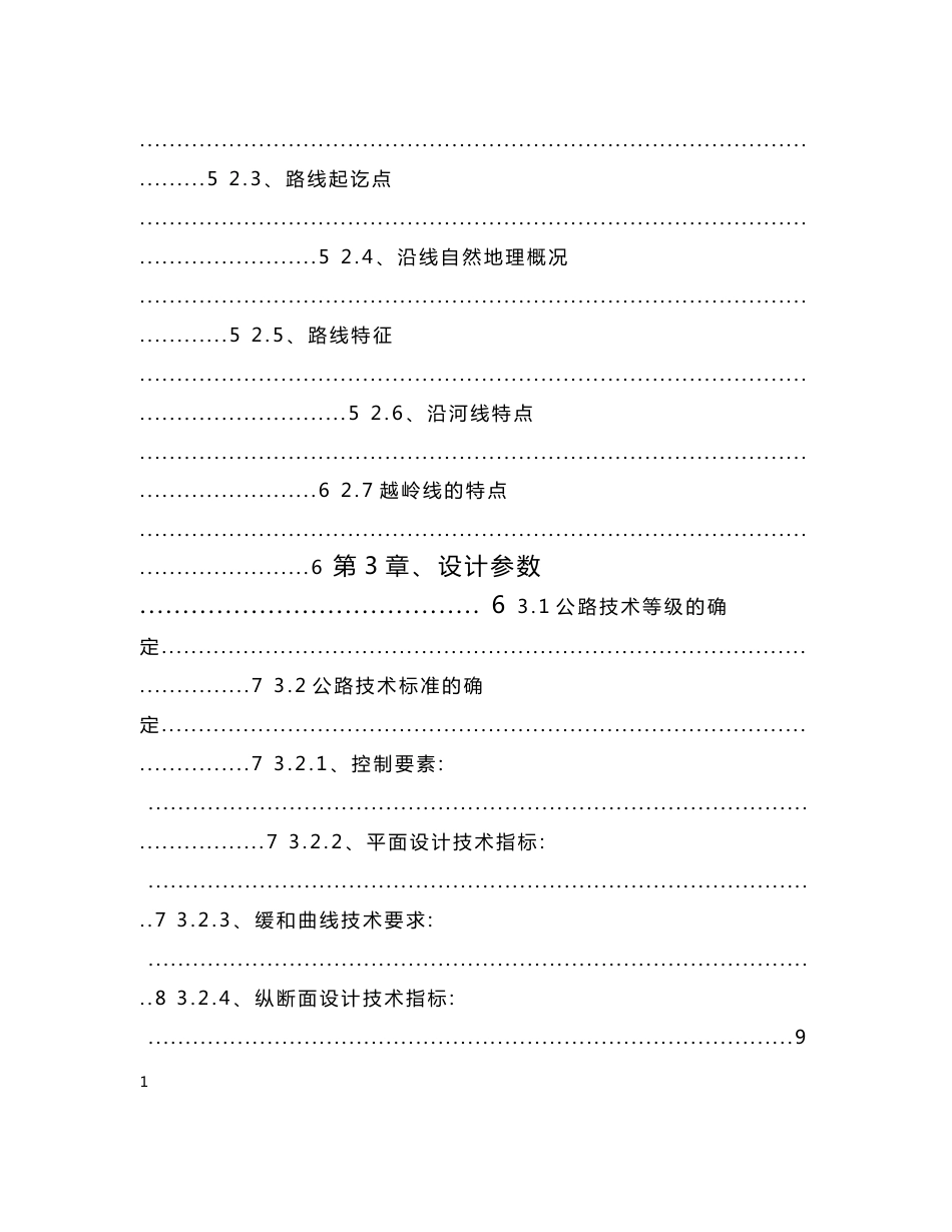 《道路勘测设计》课程设计说明书_第2页
