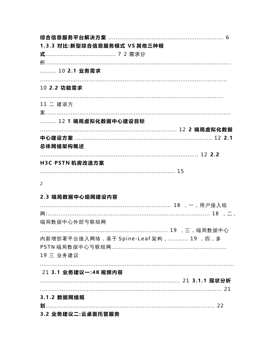 运营商ICT业务规划方案_第2页