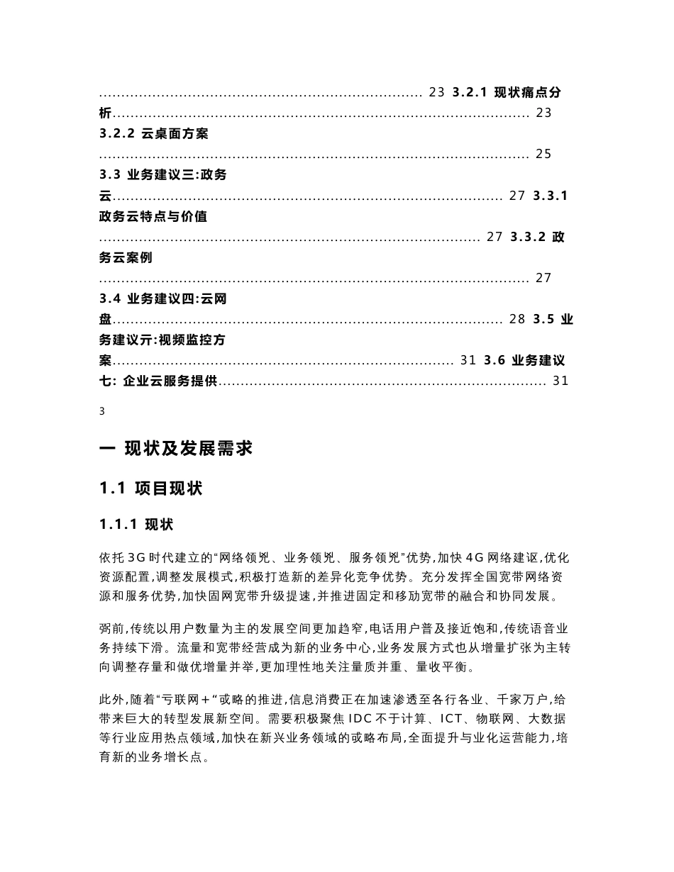 运营商ICT业务规划方案_第3页