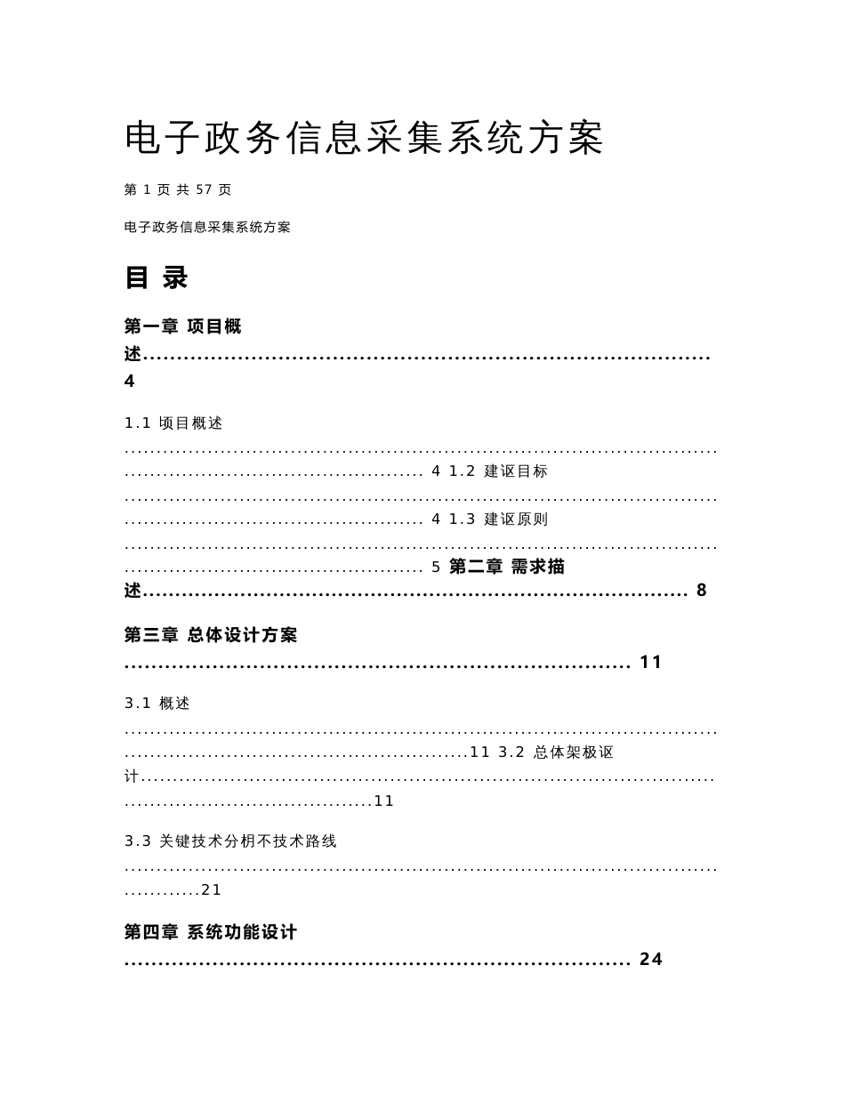 电子政务信息采集系统方案_第1页